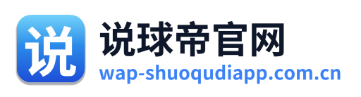 说球帝官网